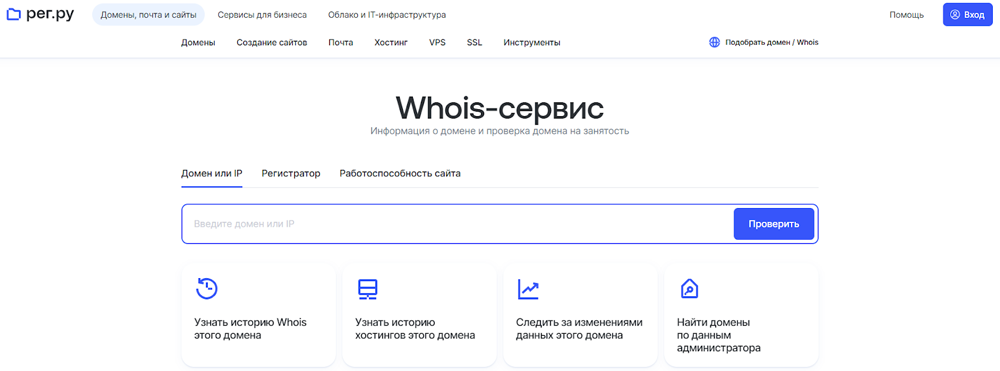 Сервис для регистрации доменных имен Reg.ru | Изображение 3