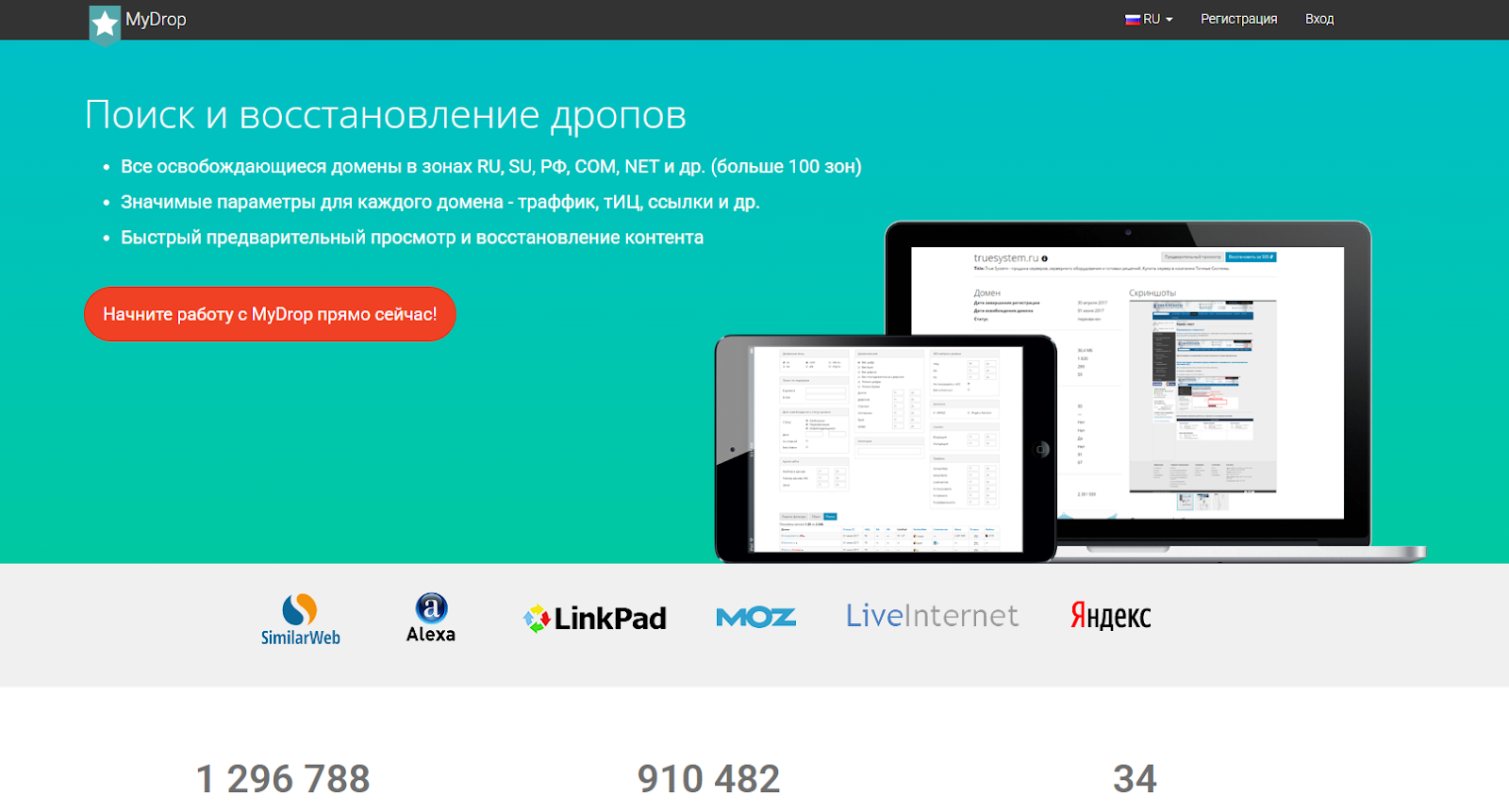 Агрегатор дроп-доменов MyDrop.io | Изображение 5