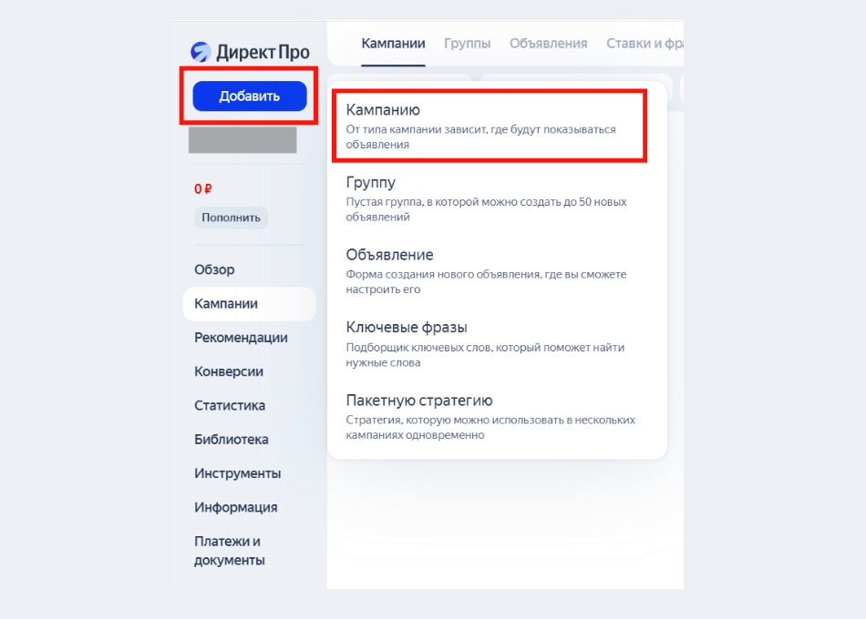 Как настроить рекламную кампанию в Яндекс Директ | Изображение 1