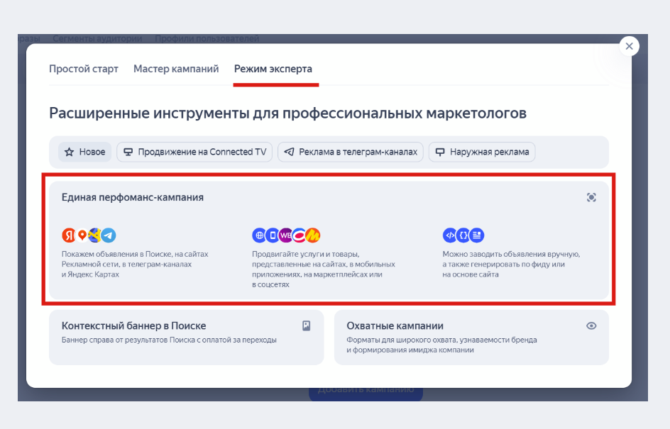 Режим эксперта Яндекс Директ | Изображение 2