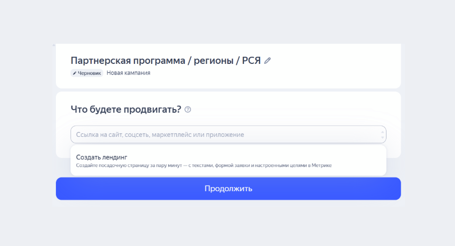 Как запустить рекламу в РСЯ | Изображение 3