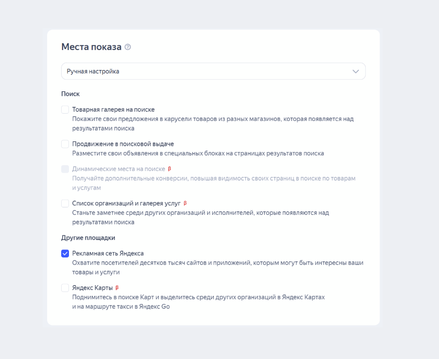 Настройка рекламной кампании РСЯ | Изображение 4
