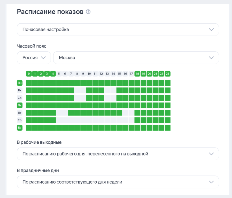 Как настроить расписание рекламных показов Яндекс | Изображение 9