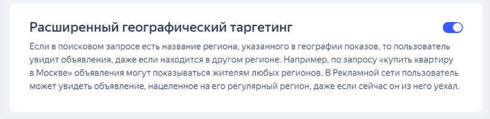 Как настроить расширенный географичесткий таргетинг Яндекс | Изображение 13