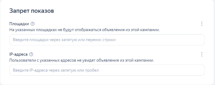 Настройка запрета показов РСЯ | Изображение 15