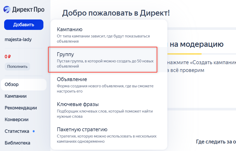 Группа объявлений Яндекс Директ | Изображение 16