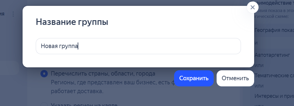 СОдать группу объявлений РСЯ | Изображение 17