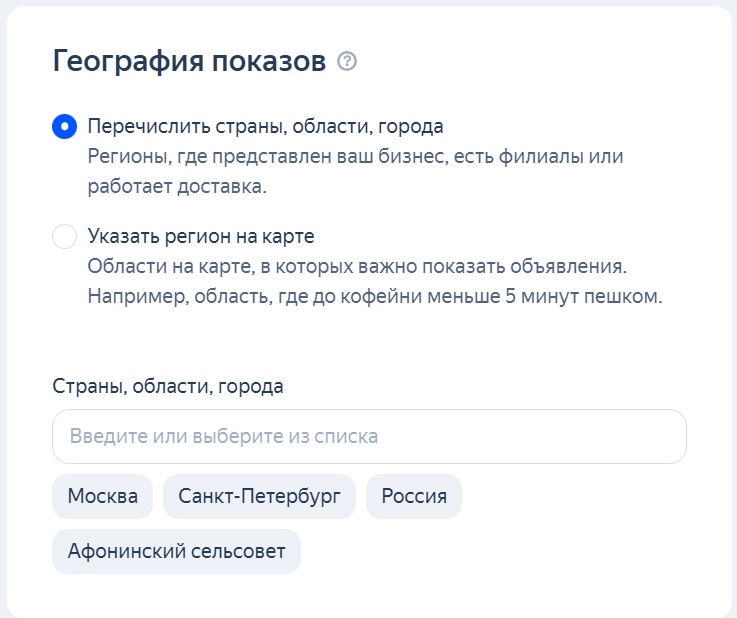 География показа групповых объявлений Яндекс Директ | Изображение 18