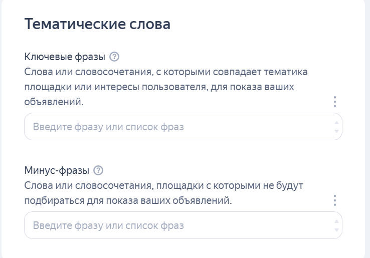Ключевые слова и минус-фразы групповые объявления Яндрекс Директ | Изображение 20