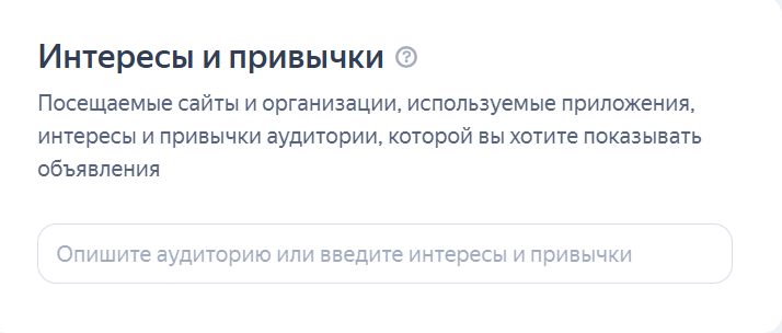 Настройка интересов и привычек аудитории РСЯ | Изображение 21