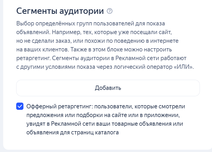 Сегменты аудитории групповые объявления Яндекс Директ | Изображение 22