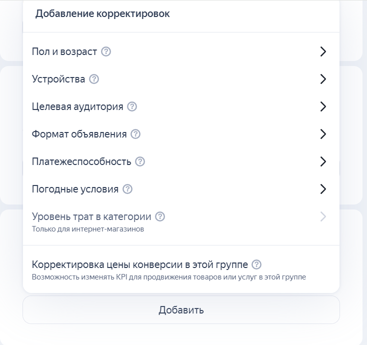 Корректировки групповых объявлений Яндекс Директ | Изображение 24