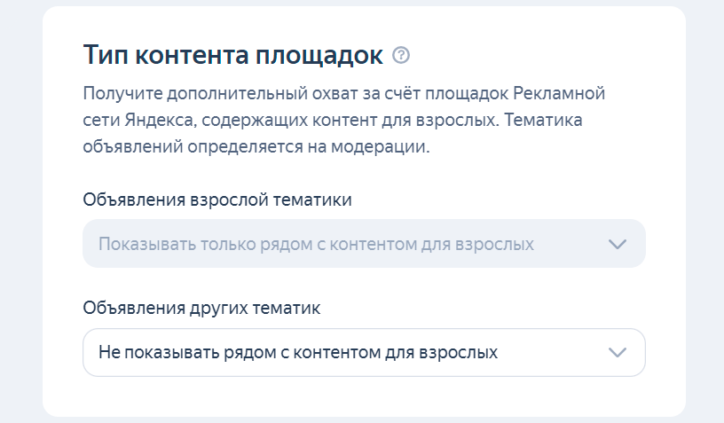 Тип контента рекламных площадок для групповых объявлений РСЯ | Изображение 25