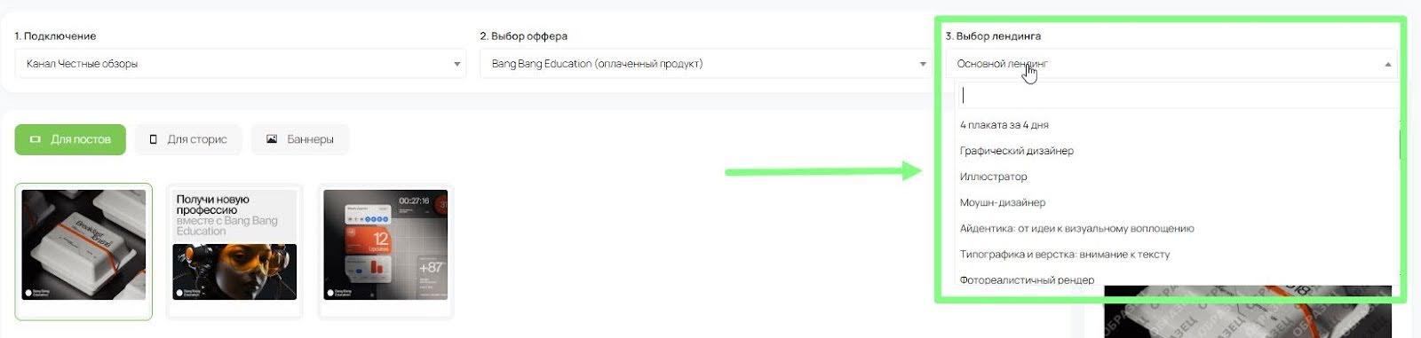 Как пользоваться генератором креативов SaleAds | Изображение 5