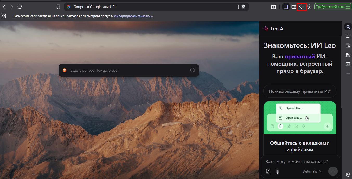 AI-браузер Brave Leo | Изображение 11