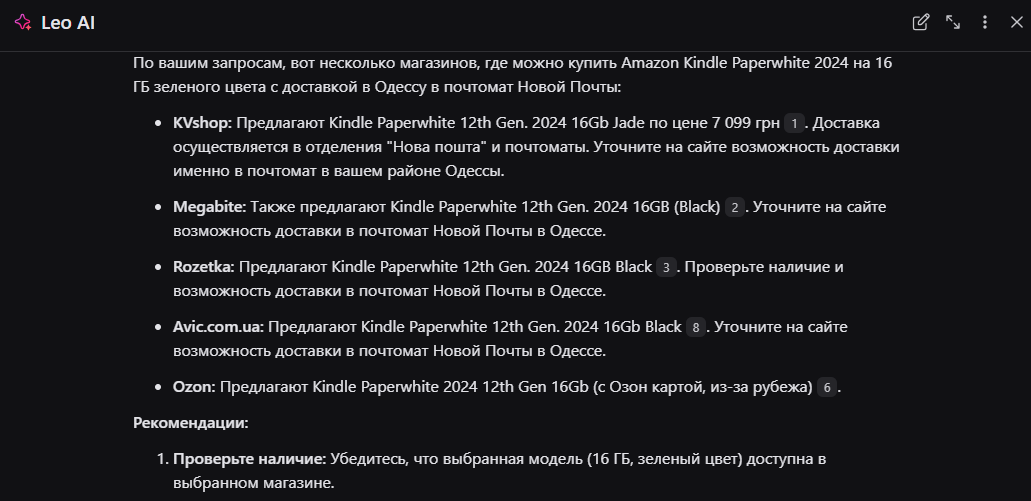 Как работать с Brave Leo | Изображение 12