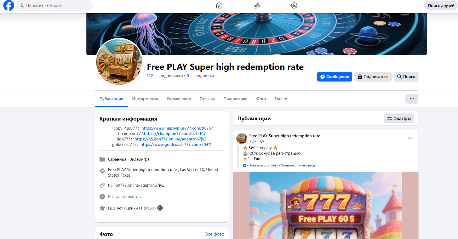 Как работает Fan Page в Facebook | Изображение 1