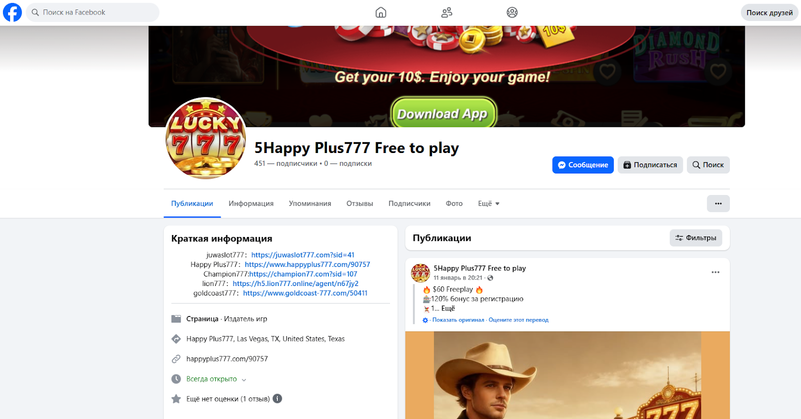 Fan Page в Facebook | Изображение 2