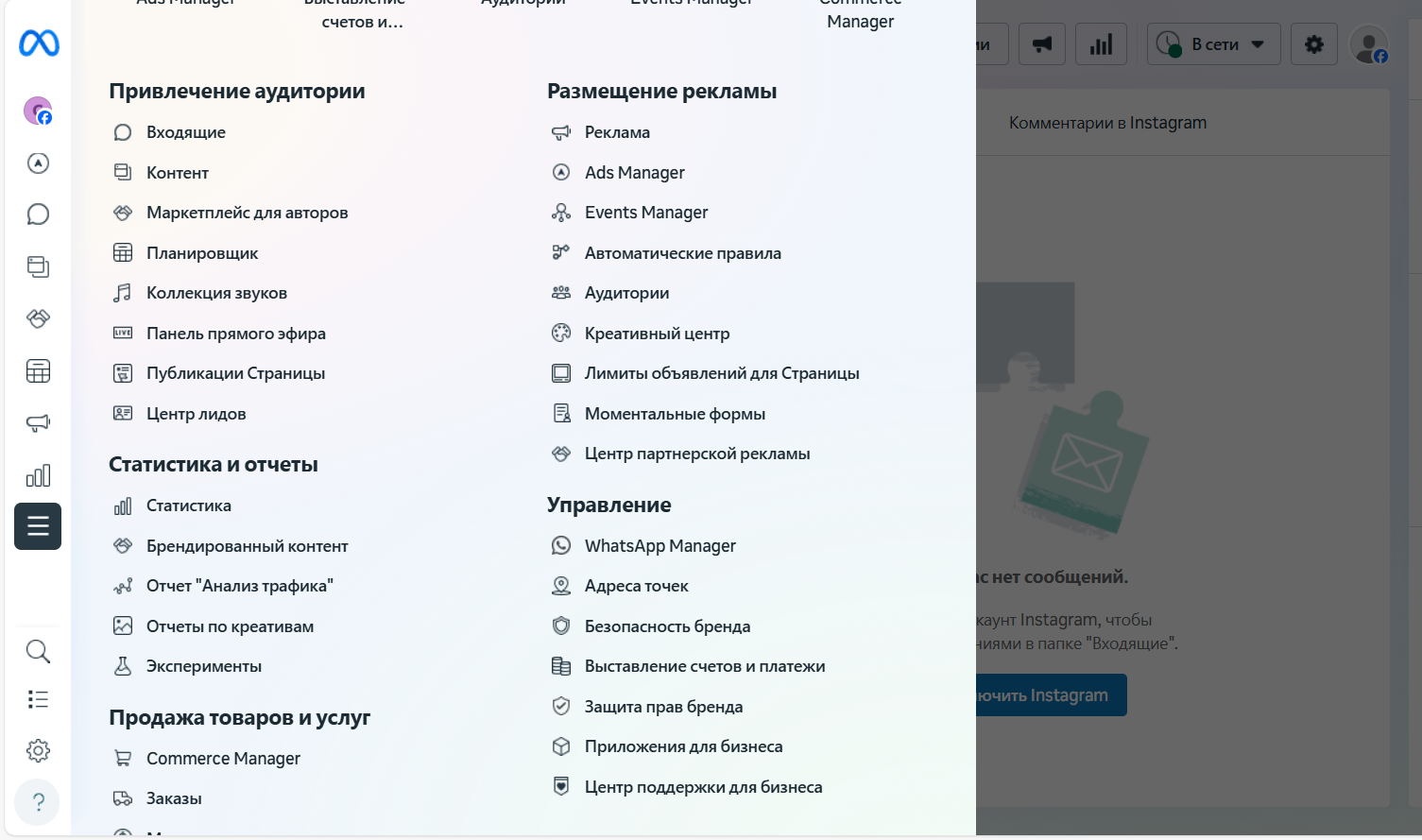 Meta Business Suite | Изображение 3