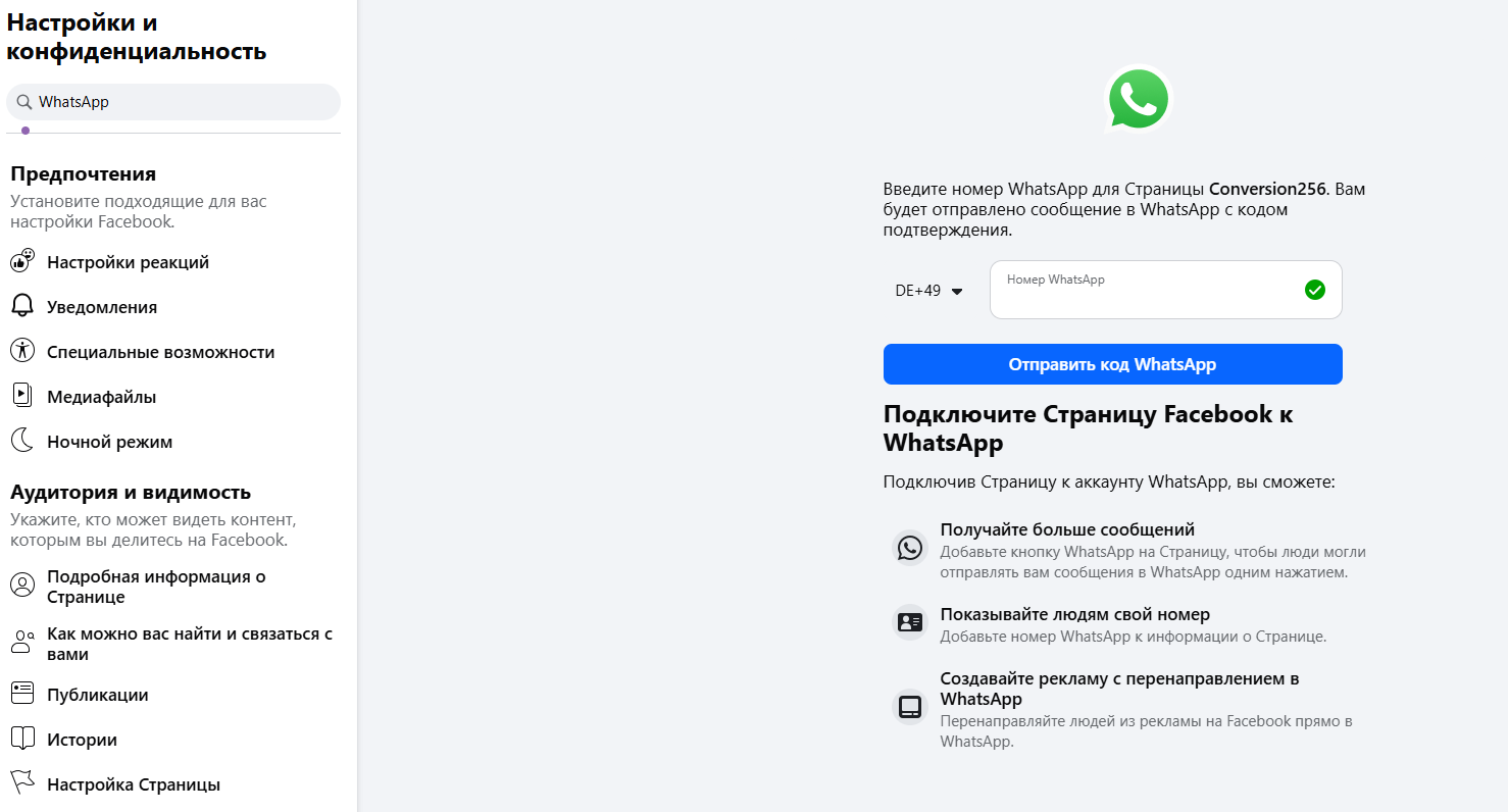 Привязка WhatsApp к Fan Page Facebook | Изображение 13