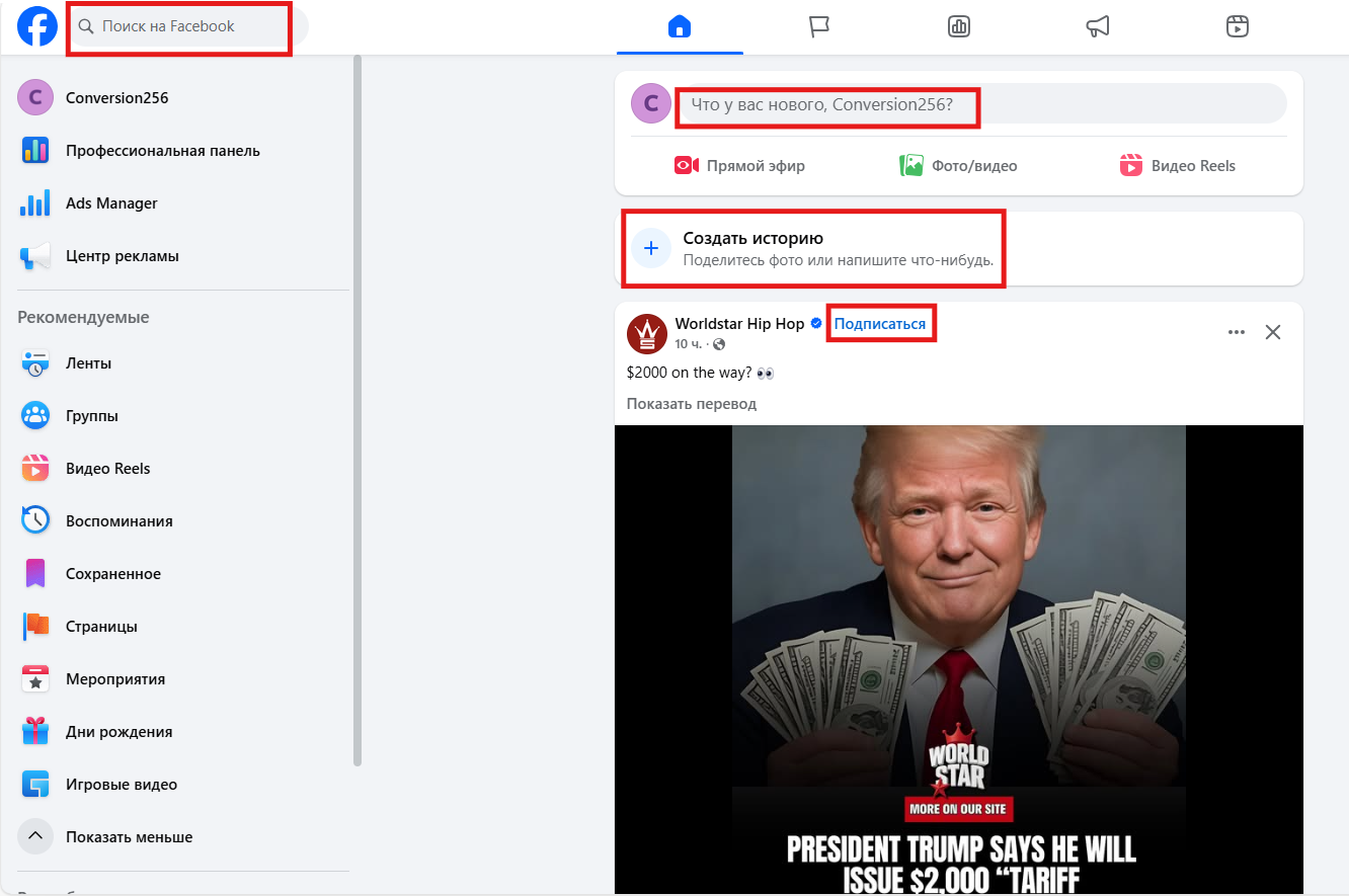 Фан-страница Фейсбук | Изображение 14
