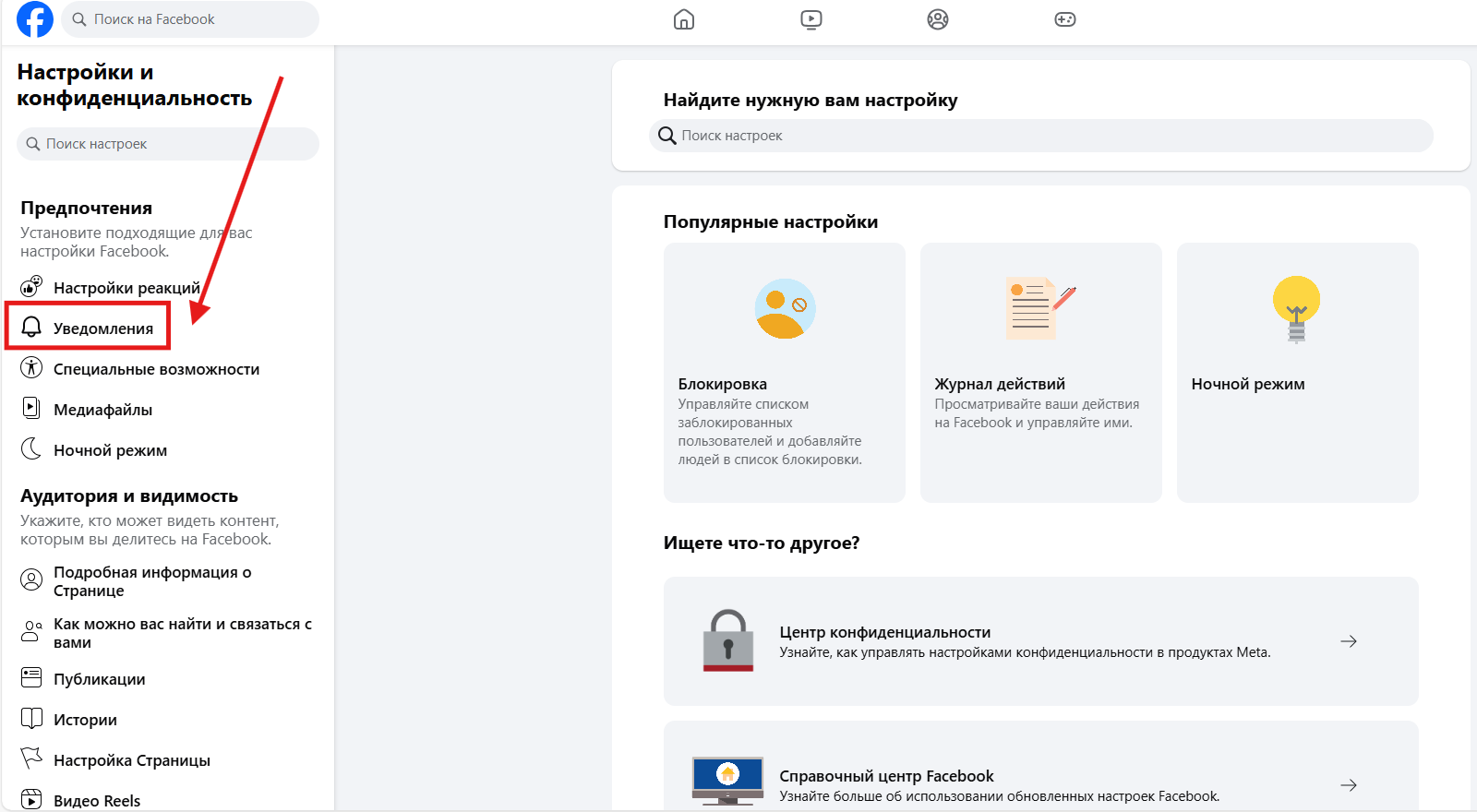Настройка уведомлений Fan Page Facebook | Изображение 15