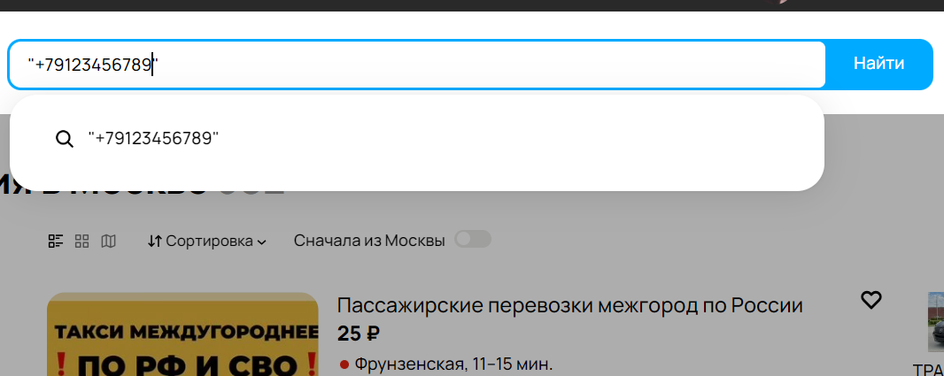Поиск объявления на Авито по номеру телефона | Изображение 1