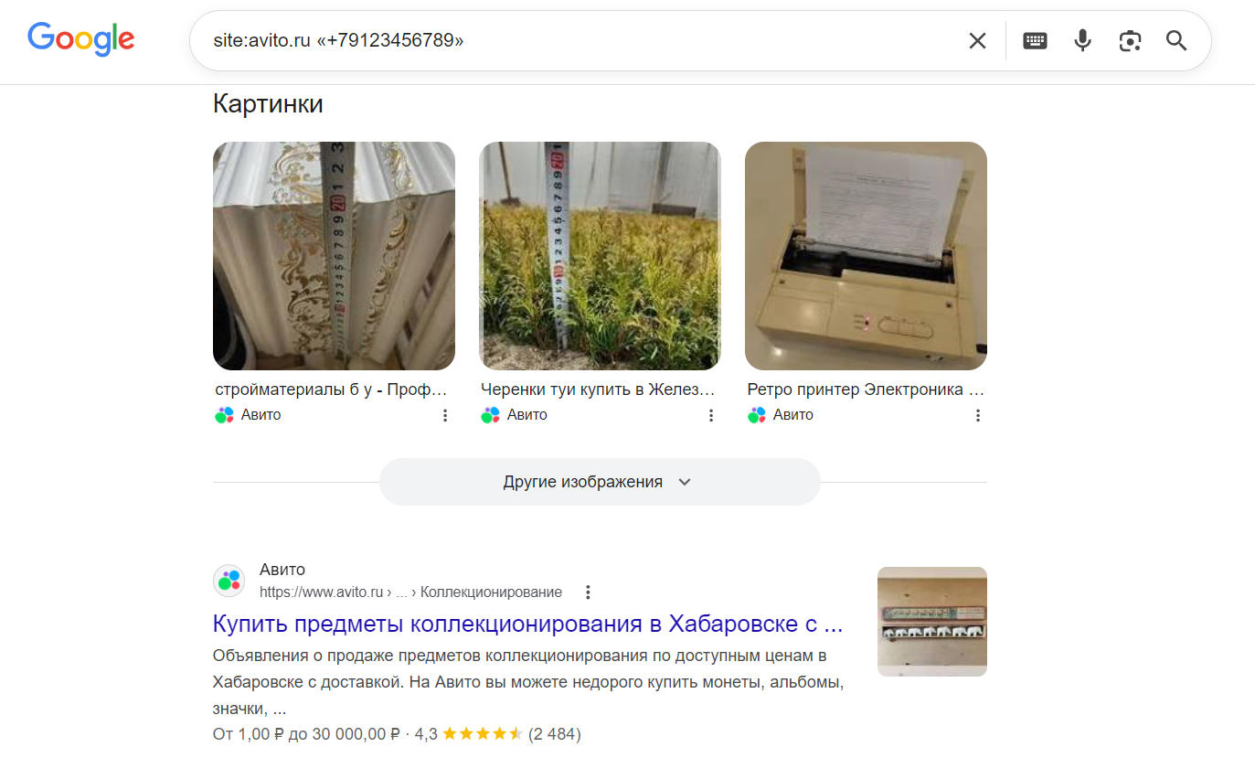 Найти объявление по номеру телефона Авито | Изображение 2