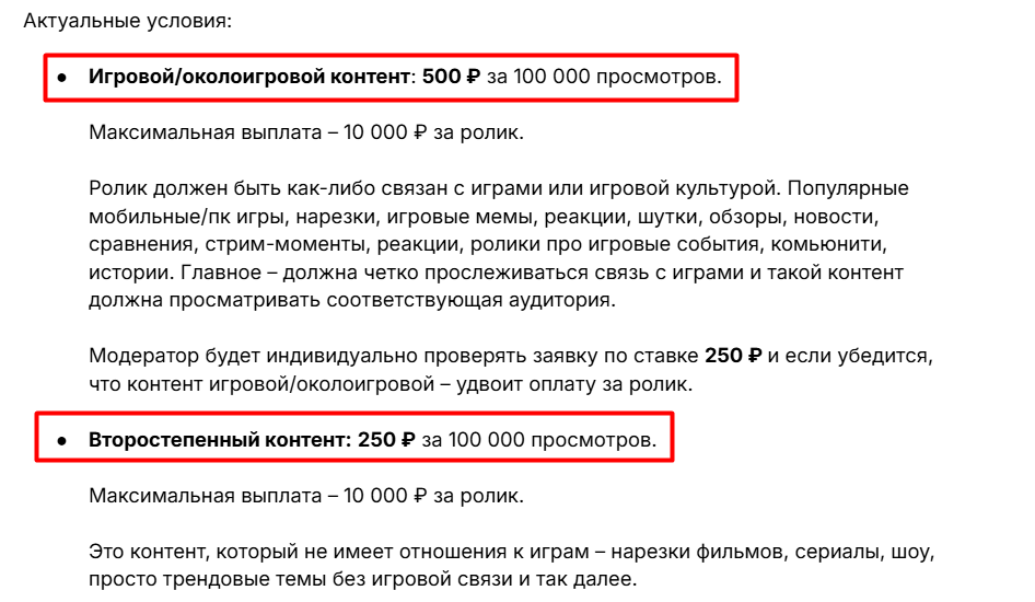 Сколько платят игровые шопы за нарезки видео | Изображение 11