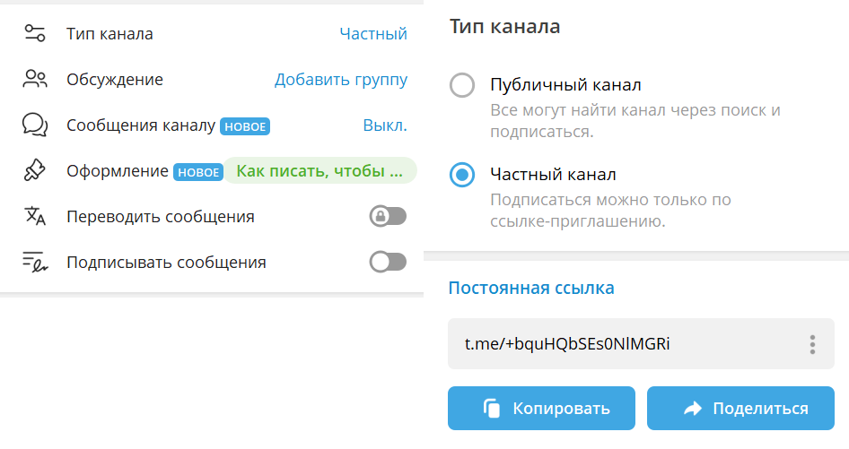 Создать закрытый канал Telegram | Изображение 1