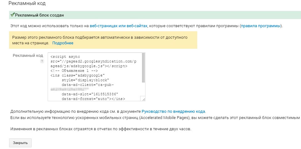 Работа с RSOC через Google AdSense | Изображение 3