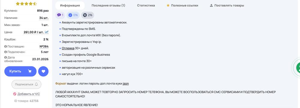 Как купить аккаунт Google Ads | Изображение 1