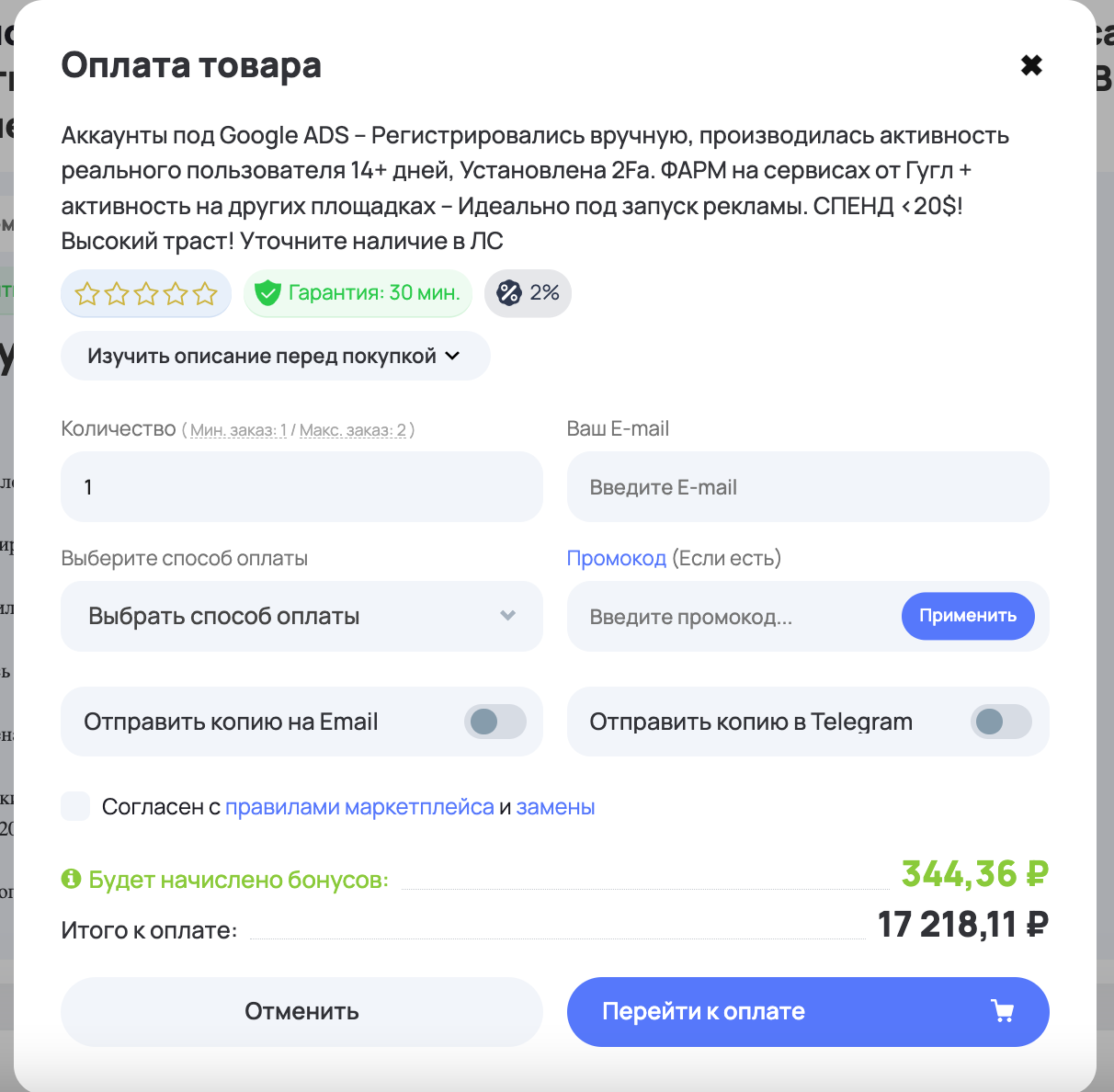 Покупка аккаунта Google Ads | Изображение 2