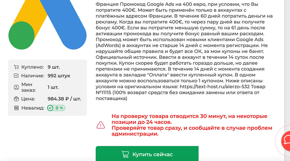 Как купить аккаунты для Google Ads | Изображение 3