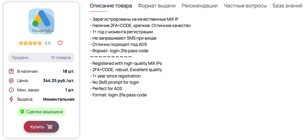 Аккаунты Google Ads | Изображение 5