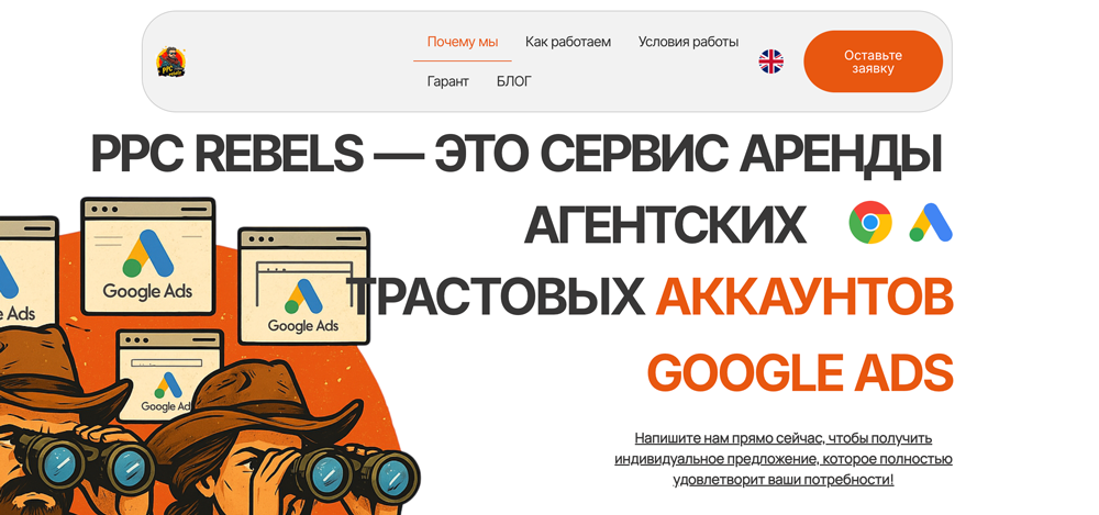 Сервис аренды агентских трастовых аккаунтов Google Ads | Изображение 7
