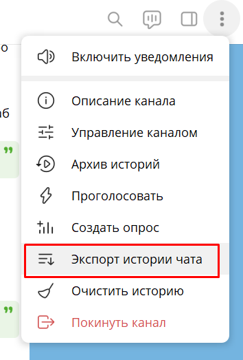 Как создать резервную копию чата в Телеграм | Изображение 2