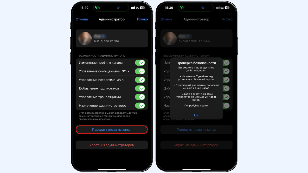 Передача прав в группе телеграм | Изображение 5