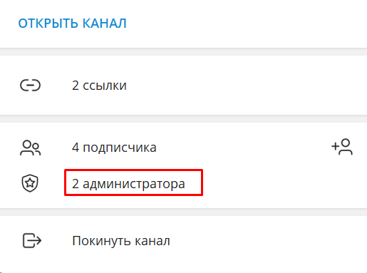 Передача прав на канал телеграм | Изображение 6