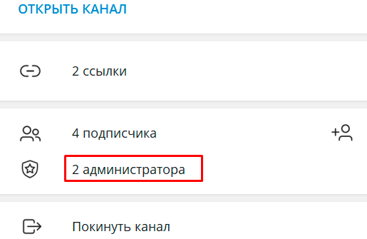 Как назначить нового владельца канала в телеграмм | Изображение 1