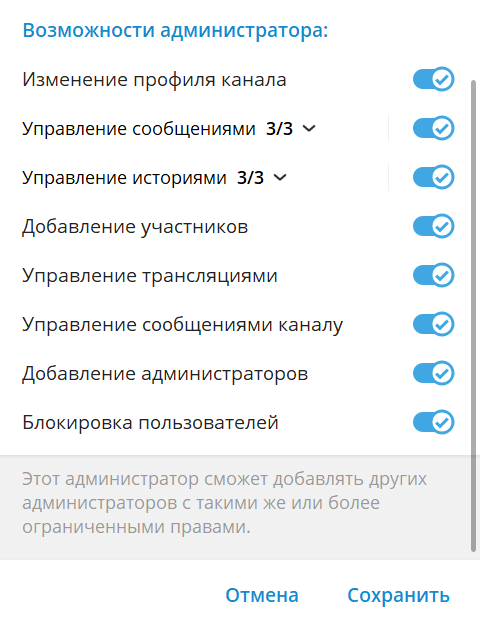 Передача прав на тг канал | Изображение 3
