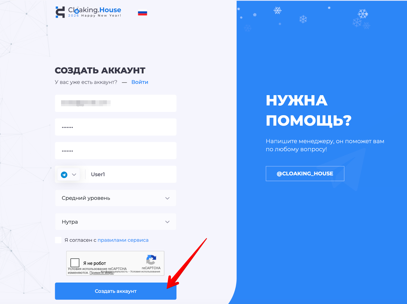 Создать аккаунт Cloaking House | Изображение 3