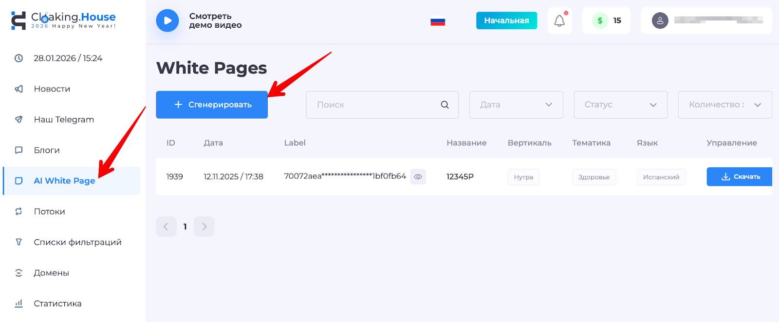 Как создать White Page в Cloaking House | Изображение 5
