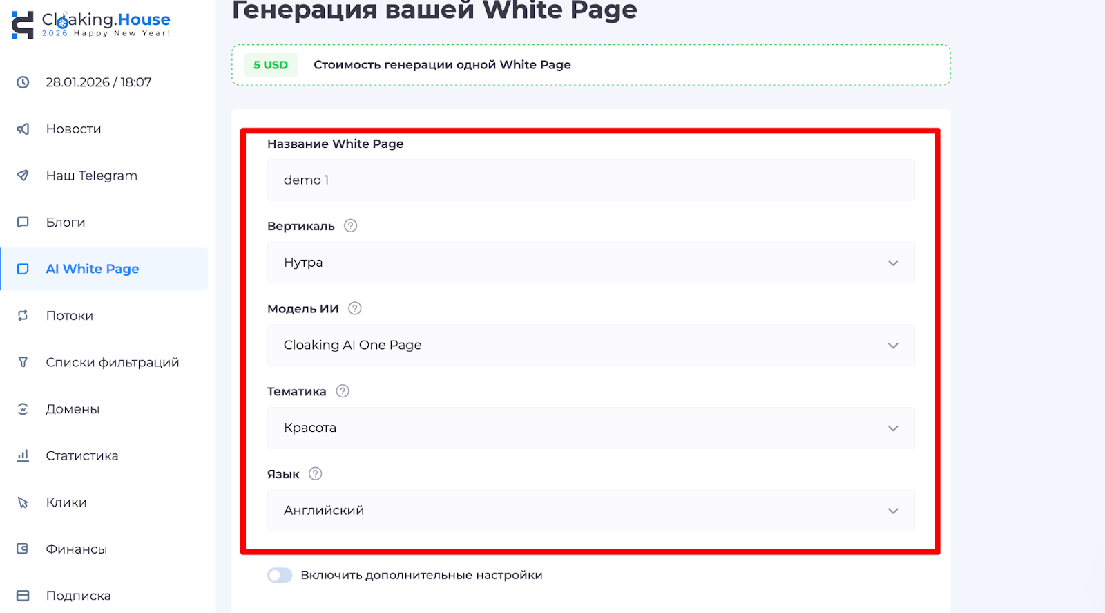Генерация White Page в Cloaking House | Изображение 6