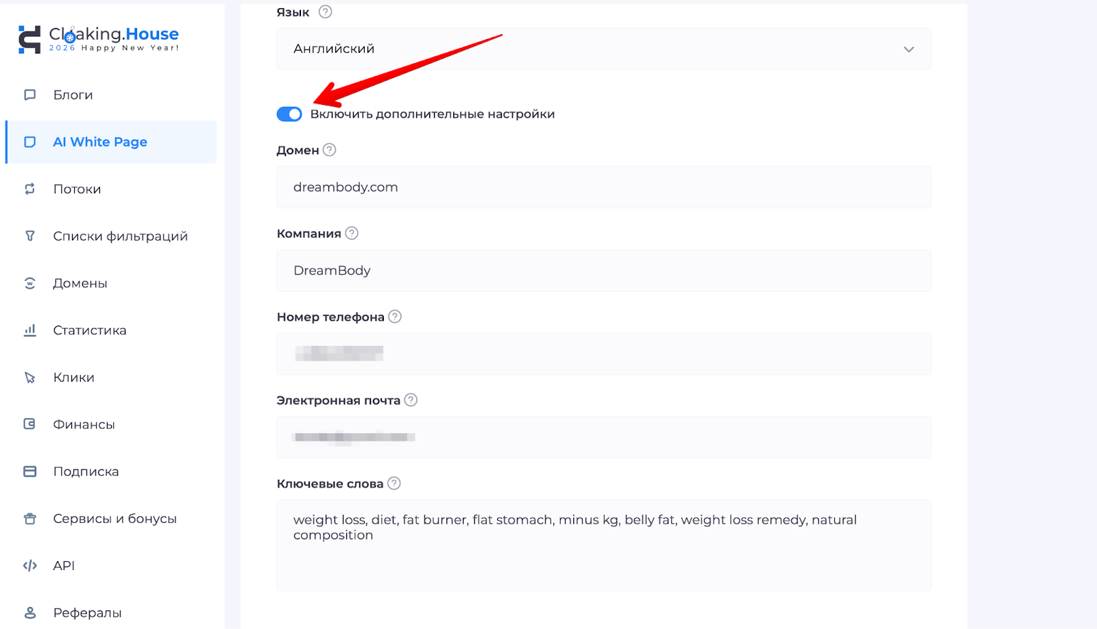Параметры генерации White Page в Cloaking House | Изображение 7