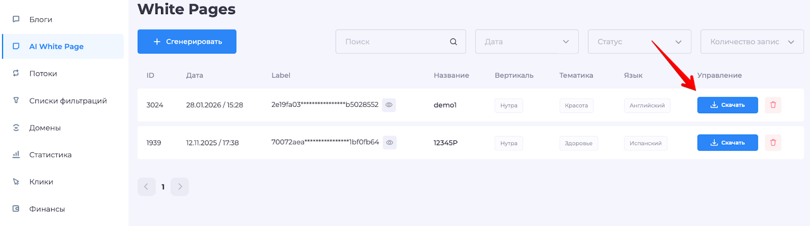 Скачать White Page в Cloaking House | Изображение 8