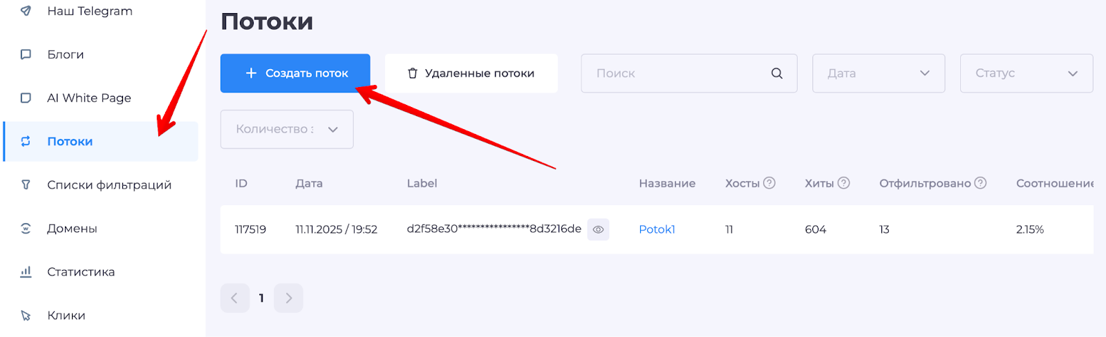 Как создать поток в Cloaking house | Изображение 10