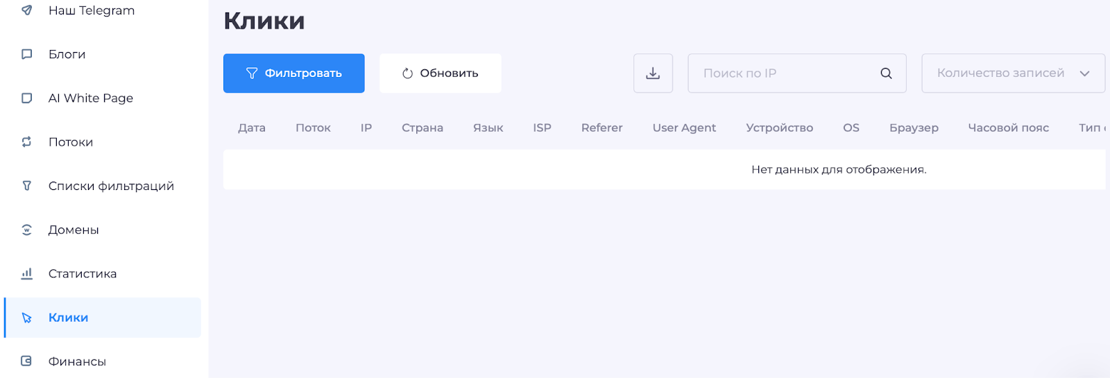 Мониторинг кликов Cloaking House | Изображение 13