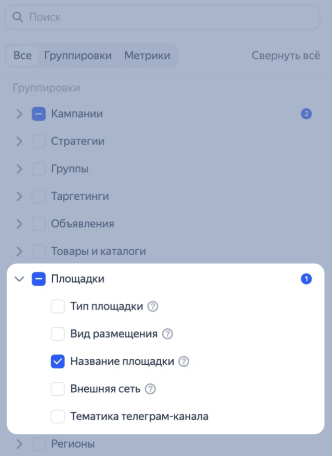 Как управлять показателями РСЯ | Изображение 11