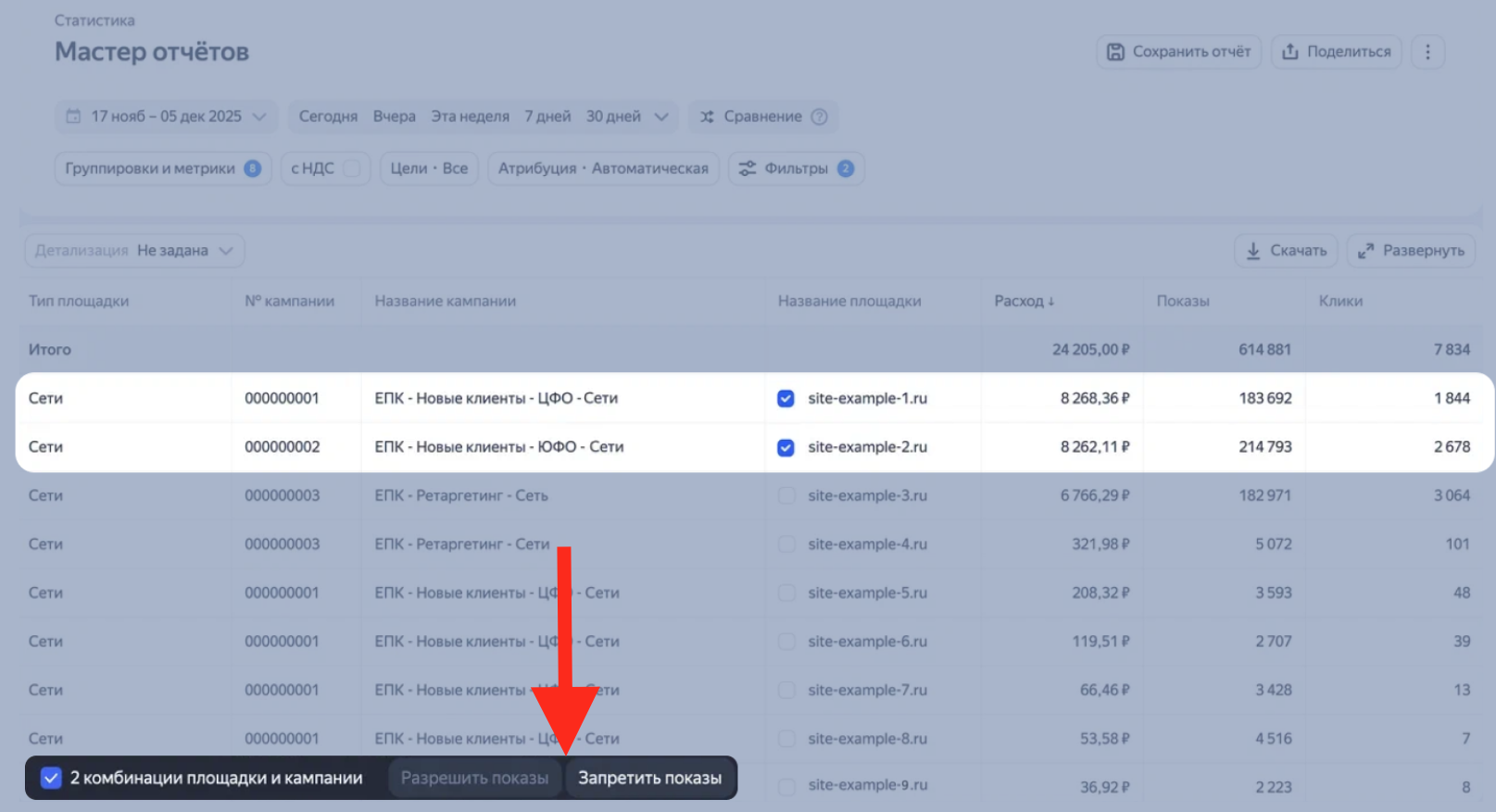 Как управлять показами в РСЯ | Изображение 12